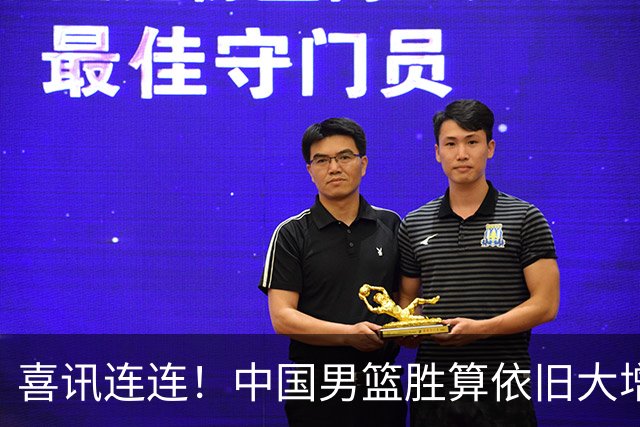喜讯连连！中国男篮胜算依旧大增，日队不敌在即？
